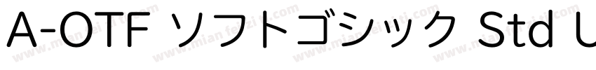 A-OTF ソフトゴシック Std U字体转换